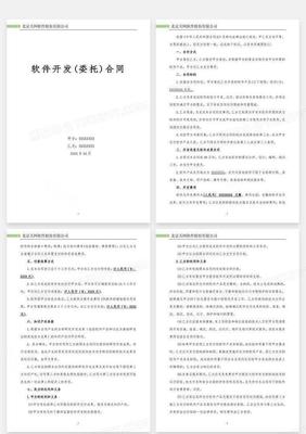 軟件外包服務(wù)合同（最新版）